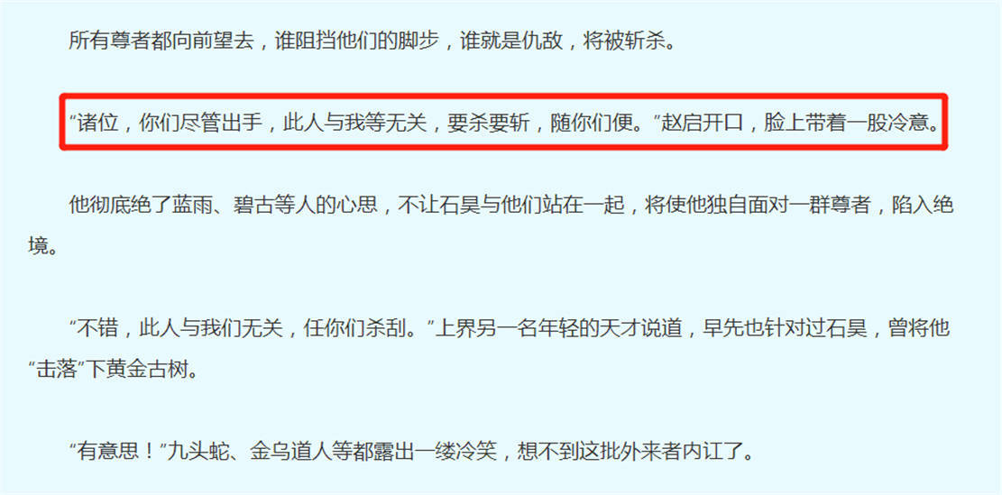 赵启被洗白，混沌宝书内容被魔改，官方照着原著小说抄都能抄错