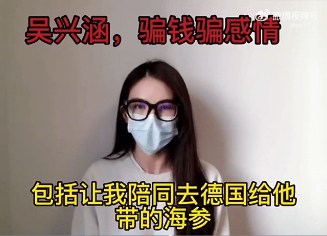 渣男!大闹足协杯女子曝光吴兴涵:隐婚骗财骗色 海参补品都我买单