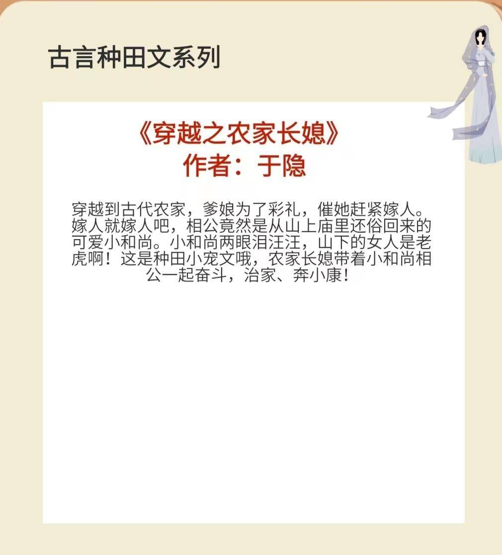 4本古言种田文，文笔过硬，剧情耐看， 读来令人欲罢不能！