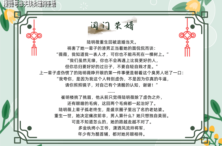 小说推荐 古言重生文 宅斗爽文《闺门荣婿》