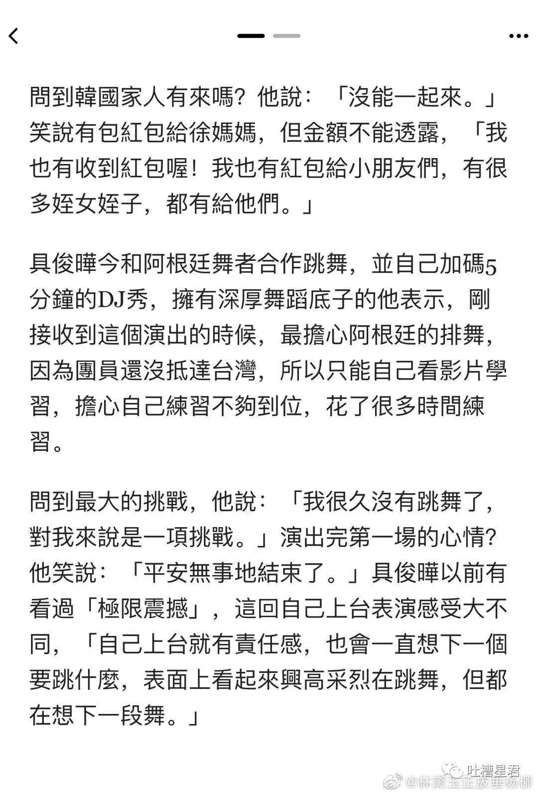 “具俊晔给S妈10万红包？”汪总崩溃：淦，这也要我买单吗...