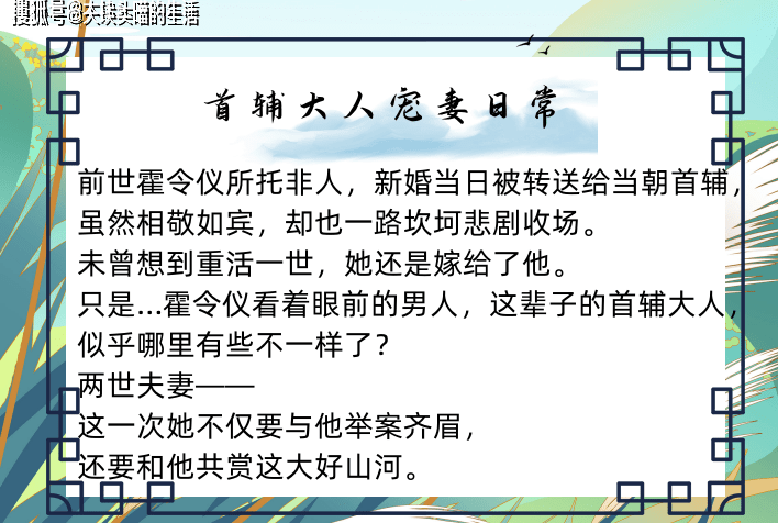 小说推荐 古言重生文 甜宠种田文《首辅大人宠妻日常》