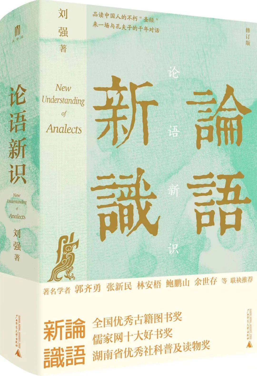 刘强：灵性之书·人性之书·诗性之书——《世说新语鉴赏辞典》序