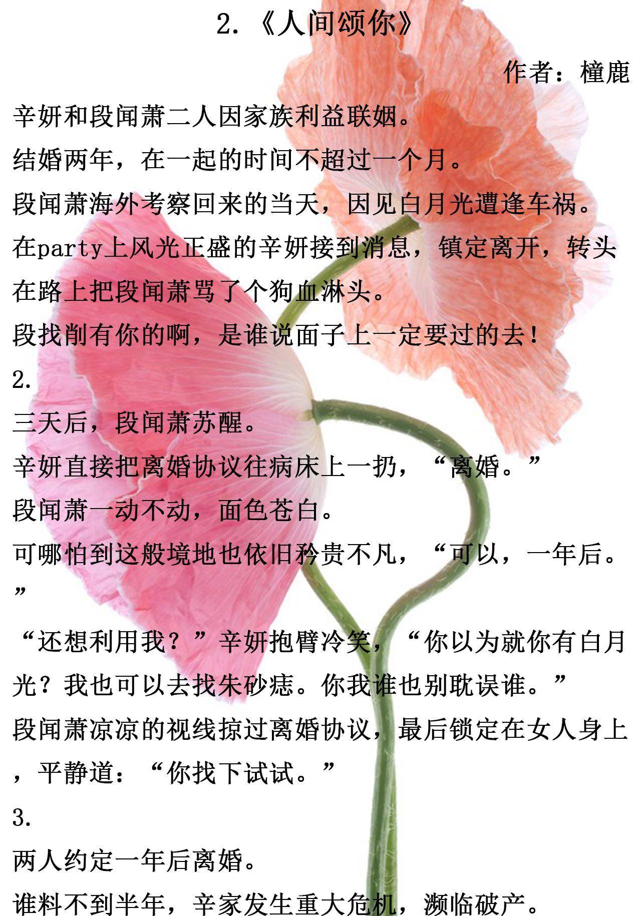 甜爽现言，狗血追妻，《余烬燎原》