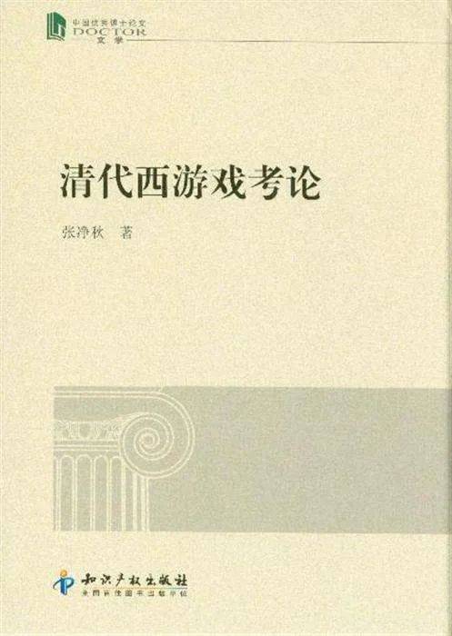 陆莉莉：莆仙戏《西游记》对小说的改编及其宗教功能