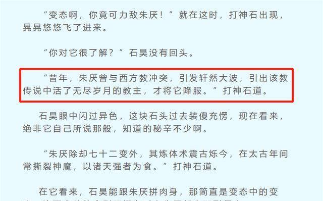 完美世界再次魔改原著，朱厌成为太古十凶，西方教变成了凝金门