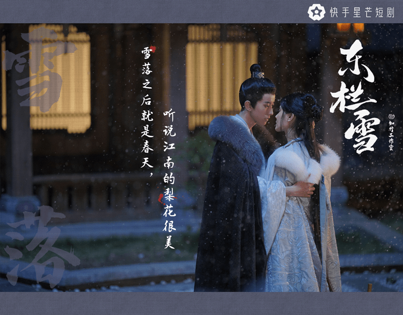 《长公主在上》原班人马回归 《东栏雪》2月24日上线