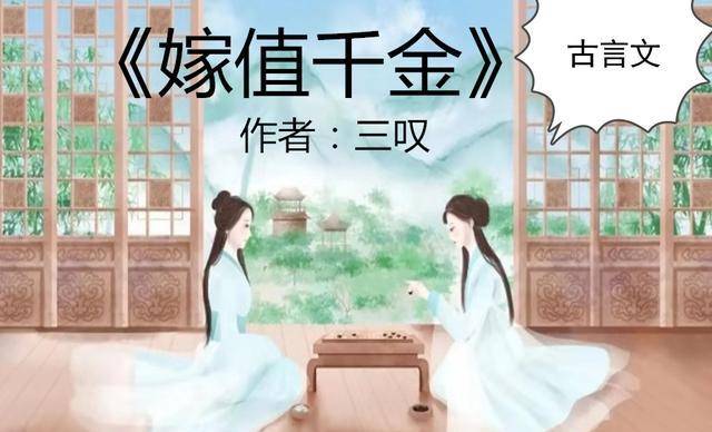 《嫁值千金》《悍女茶娘》《美人凶猛》《重生小地主》爆红，必追