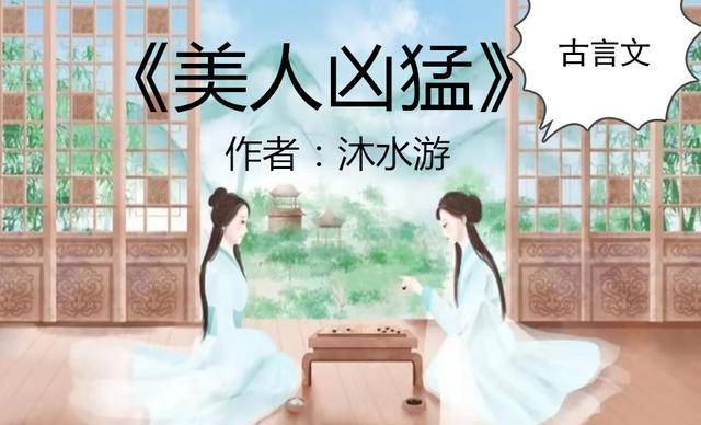 《嫁值千金》《悍女茶娘》《美人凶猛》《重生小地主》爆红，必追