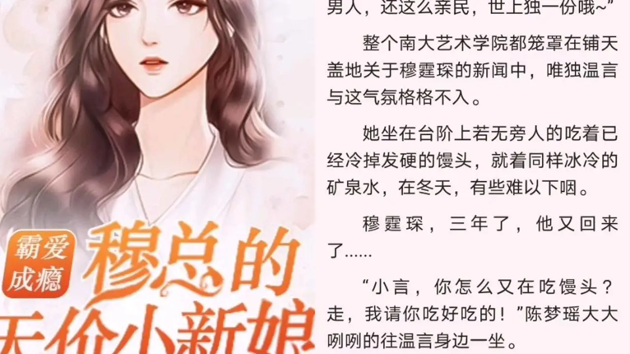 小说穆霆琛温言_周霆琛小说_男主叫顾霆琛小说女主时