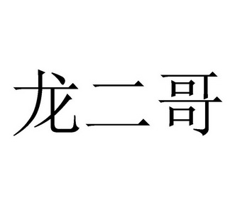 漓歌 帅玲珑 小说_一夜沉婚绯夜倾歌txt_楚倾歌风漓夜小说