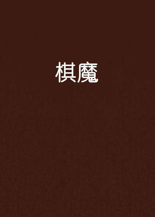 神级医仙在都市txt全集下载_神级仙医在都市 笔趣阁_都市神级天尊