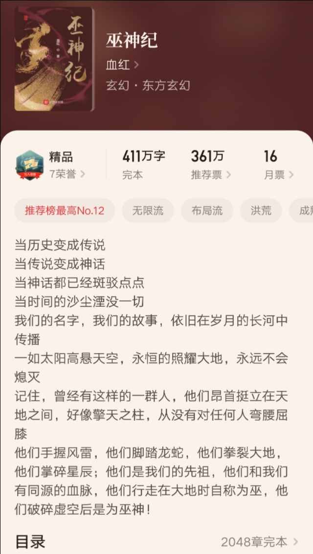 小说榜排行_琅琊榜小说小说好看_起点月票蝉联榜排行