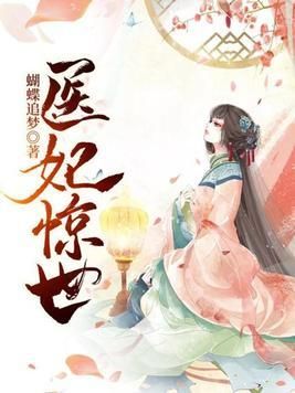 魅王宠妻鬼医纨绔妃