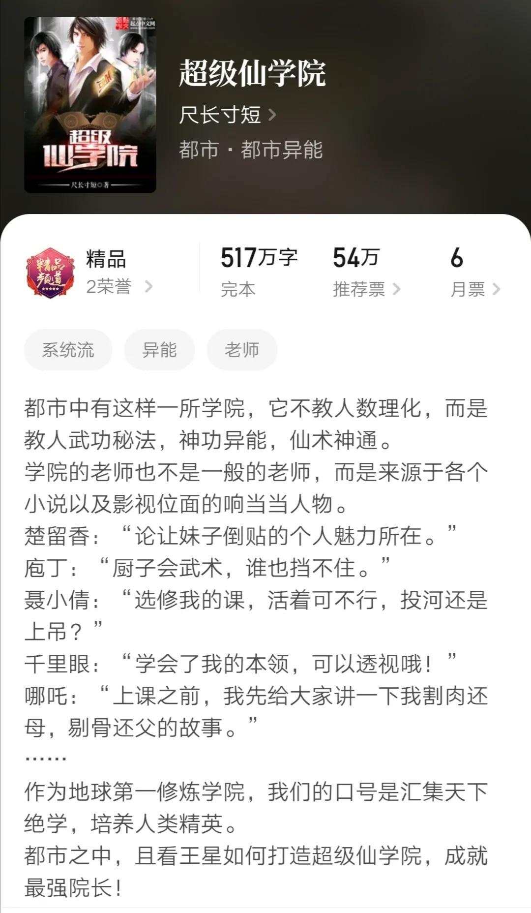 超级仙学院_超级仙学院最后谁活着_超级仙学院最新