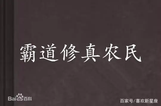 修真系统小说完结小说排行榜完本_完结版修真小说排行榜完本_完结修真小说大全