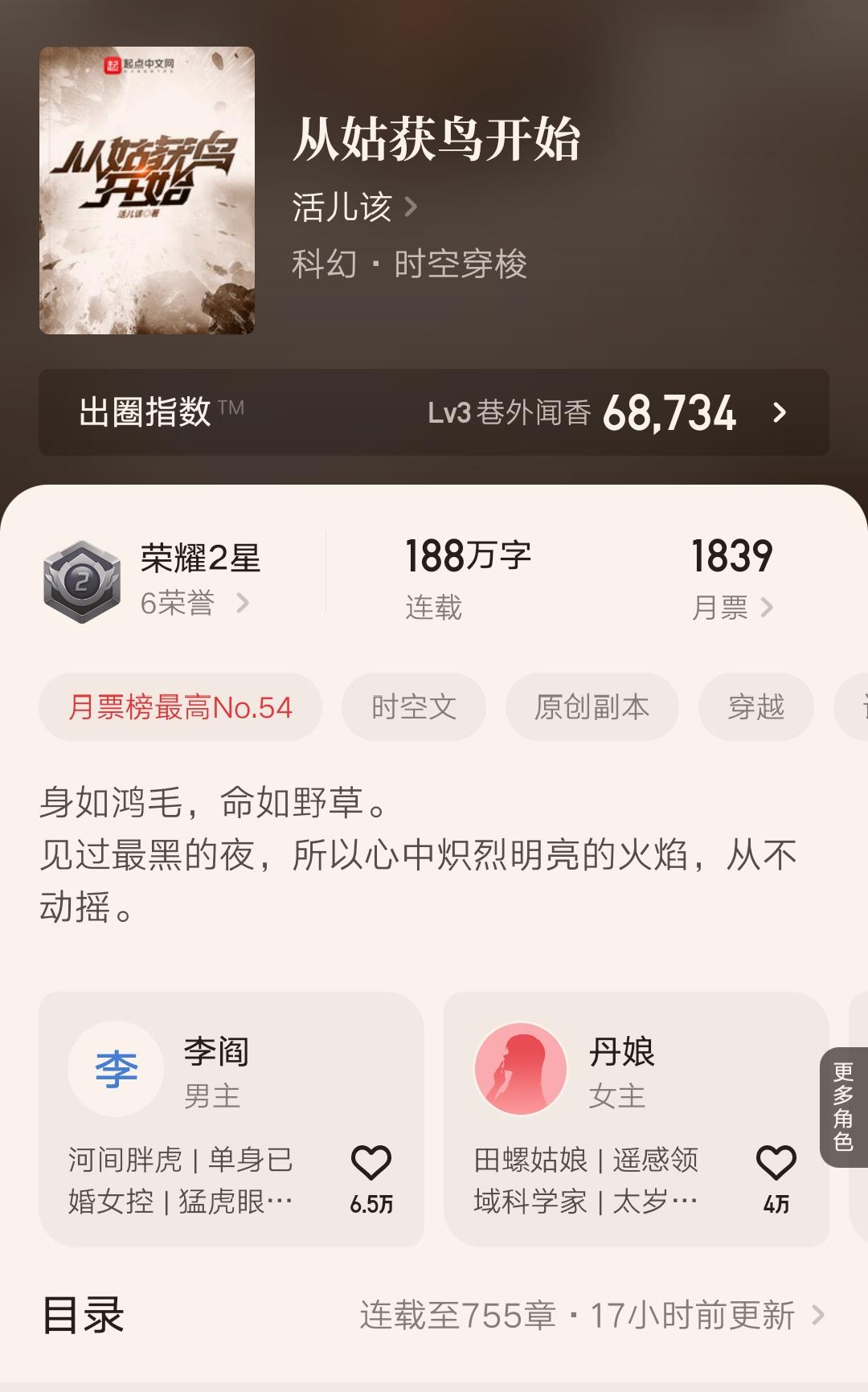 起点小说作者怎么添加标签_起点小说作者排名_起点小说作者