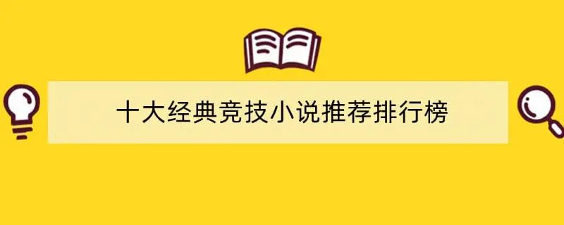 重生异界小说排行榜_排行重生异界小说推荐_重生异界小说排行