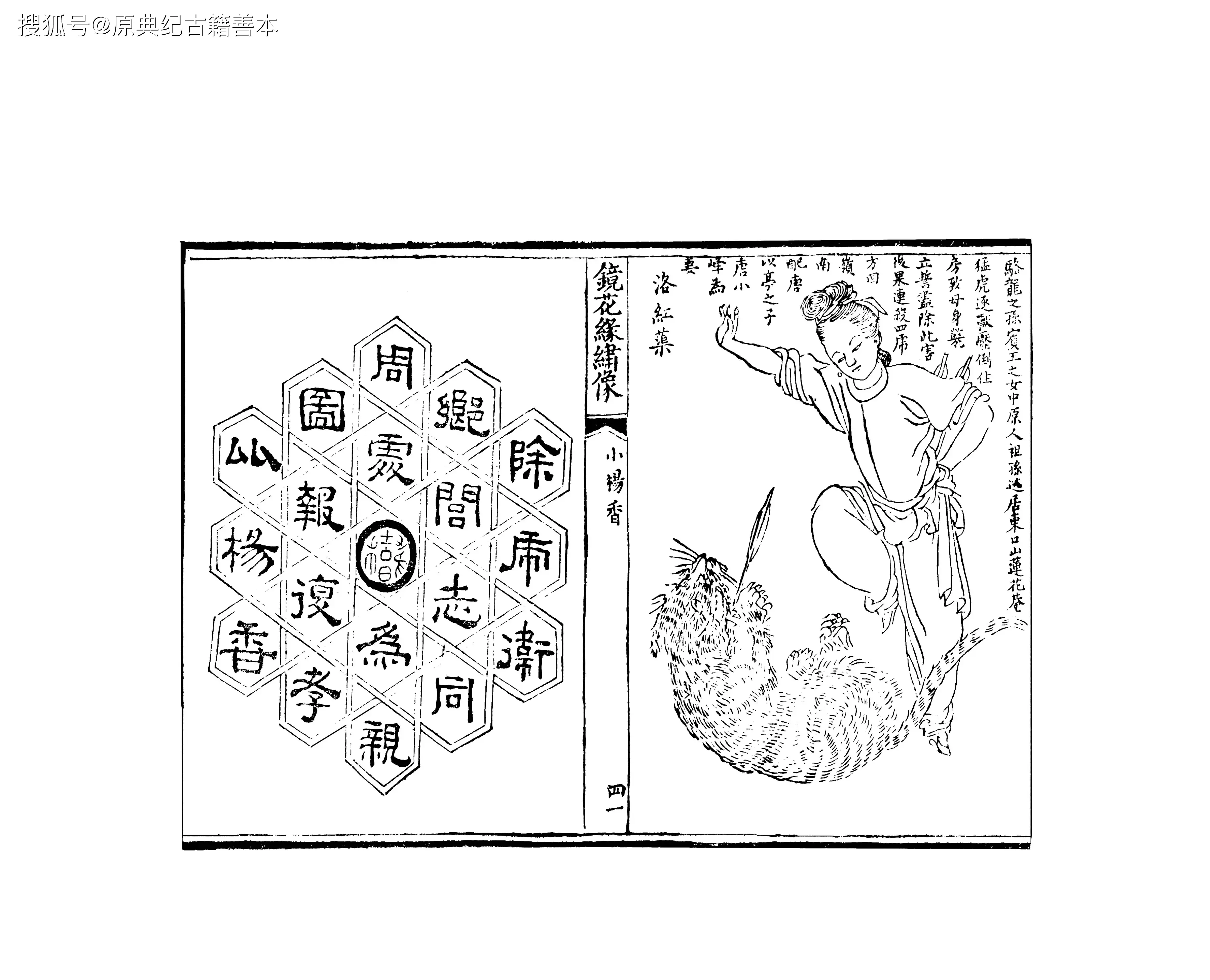 小说版本镜花缘在线阅读_镜花缘小说版本_镜花缘版本